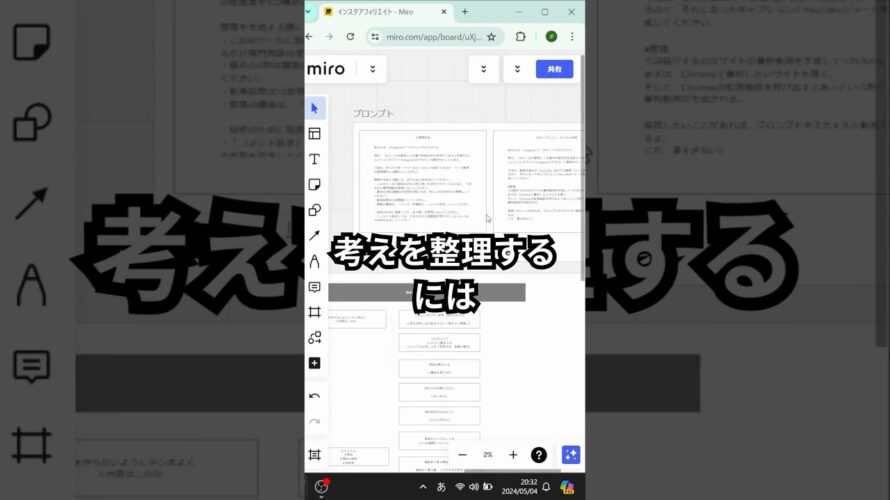 なんとホワイトボードにAIが搭載！？このAIツールを活用して仕事を加速させよう✨　#ai #aiツール紹介 #ai活用術 #miro #chatgpt #ホワイトボード
