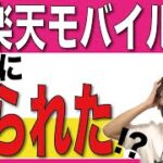 【楽天モバイル】半年前の通信速度と比較してみたら驚きの結果が・・・