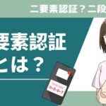 【初心者向け】多要素認証とは？二要素認証や二段階認証との違いも解説
