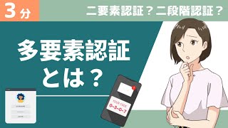 【初心者向け】多要素認証とは?二要素認証や二段階認証との違いも解説