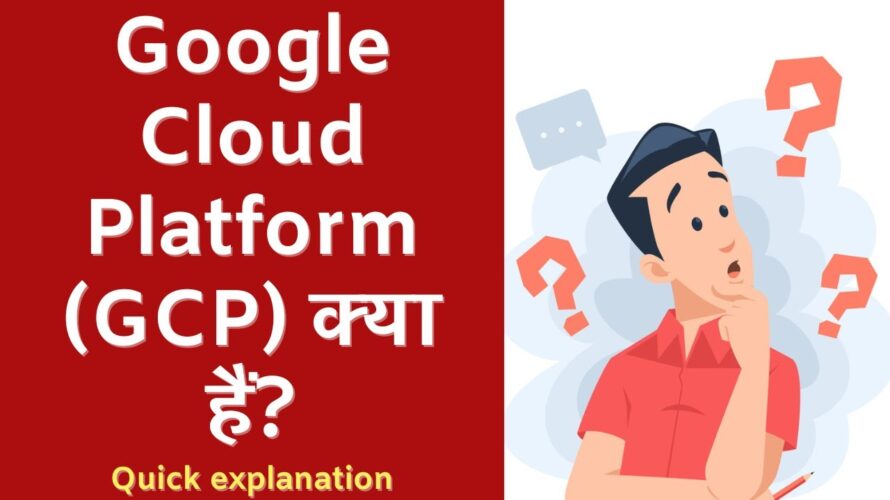 Google Cloud Platform (GCP) kya hai? Quick explanation
