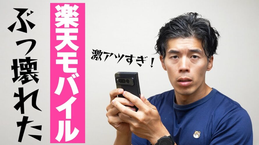 楽天モバイルぶっ壊れ!無料で5回線のバラマキが始まったぞ!!