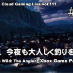 [CotW: The Angler – 10] ChromebookとXbox Cloud GamingでPCゲーム（@OfficeKabu. Cloud Gaming Live vol.111）
