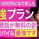 楽天モバイルの最強プランは最強です！楽天５Ｇ回線、SIMフリーのスマホは中古で十分