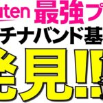 【速報】楽天モバイルのプラチナバンドの基地局を発見！現地調査した結果…
