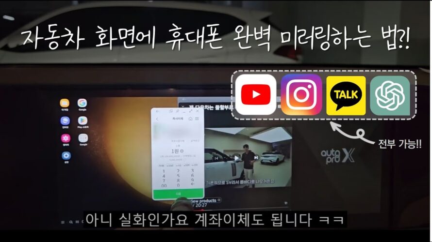 차 안에서 YouTube와 ChatGPT 둘 다 쓰는 법?! 메이튼 오토프로 X 사용기 (feat. 레이 & 그랜저)
