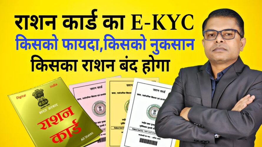 राशन कार्ड का E-KYC कराना कितना जरूरी है✍️ Ration Card E-KYC News Today🔥 @FAXWORLD