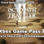 [OCTOPATH TRAVELER 2] ChromebookでPCゲーム（@OfficeKabu. Cloud Gaming Live vol.120）