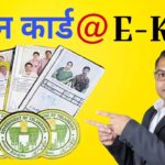 बिना गांव गए राशन कार्ड का E-KYC कैसे करवाएं✍️ Ration Card E-KYC News Today🔥 @FAXWORLD