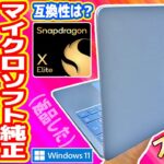 【AI機能】Snapdragon搭載「Microsoft純正ノートPC」の闇を暴く【Surface Laptop 7】