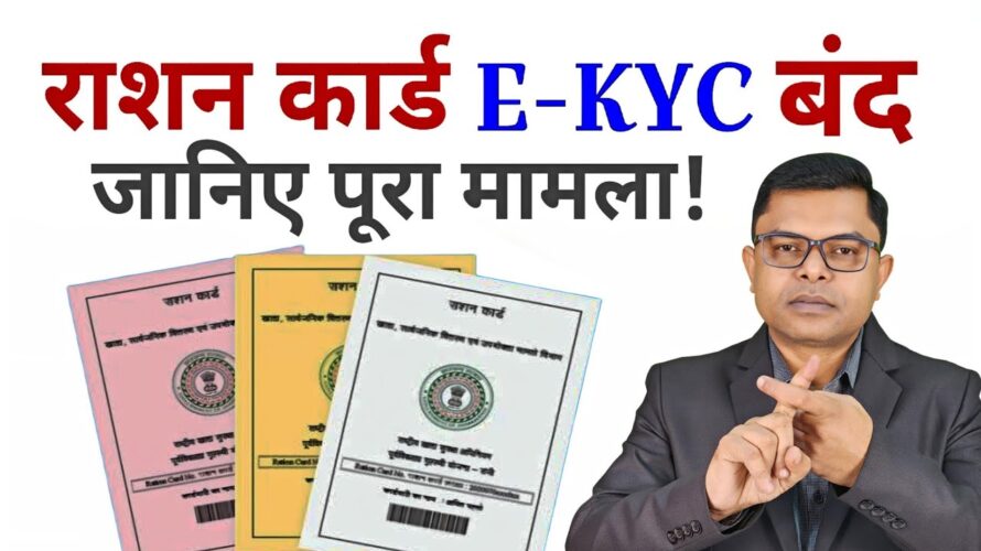 राशन कार्ड E-KYC को लेकर बड़ा अपडेट🔥 Ration Card News Today✍️ @FAXWORLD