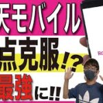 【大都市編】楽天モバイルの通信エリアがヤバ過ぎる！