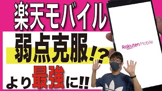 【大都市編】楽天モバイルの通信エリアがヤバ過ぎる!