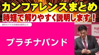 楽天モバイル プラチナバンド 本日開始! 5Gも加速中! 1000万回線突破も急加速ですぐ達成予定!
