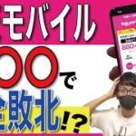 【完全敗北？】楽天モバイルの5G通信品質をKDDIと徹底比較してみた！