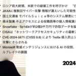 今宵のサイバーセキュリティについて気になること：ロシア前大統領、破壊工作を呼びかけ　「日常生活を悪夢に」、JAXAに複数回サイバー攻撃、モバイルＳｕｉｃａ等のシステム障害、森永製菓 不正アクセスなど