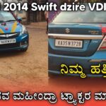 Swift ಡೀಜೈರ VDI|second hand vehicle sale in karanataka 🔥