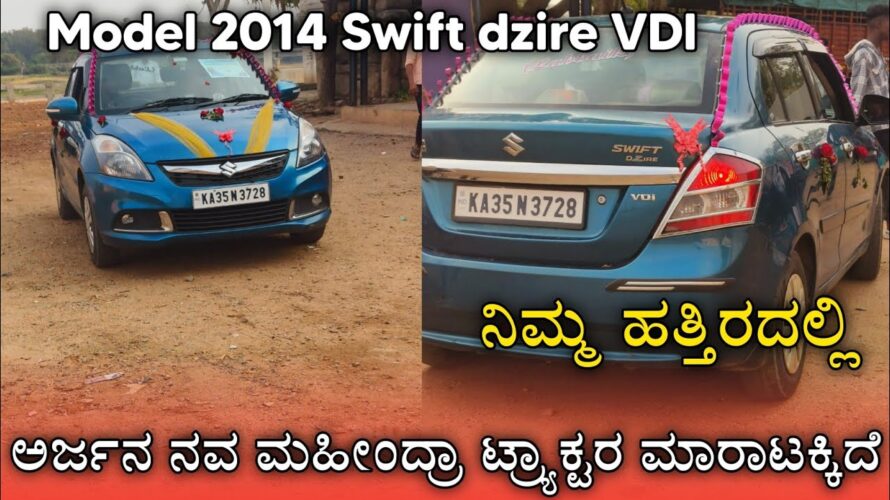 Swift ಡೀಜೈರ VDI|second hand vehicle sale in karanataka 🔥
