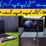Chromebooks Wholesale Price In Pakistan | Low Budget Laptops Tablets |Cheapest Chromebook| Touch 360