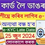 How To Ration Card e-KYC 2024 _ Ration Card e-KYC Assam _