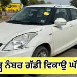 Maruti Swift Dezire Vdi For Sale in Punjab 9041178000