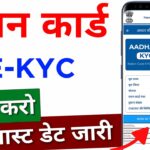 Ration Card Big Update 2024 | Ration Card e kyc Kaise kare 2024 | Ration Card Ekyc online