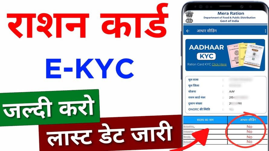 Ration Card Big Update 2024 | Ration Card e kyc Kaise kare 2024 | Ration Card Ekyc online