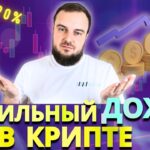 Как заработать в DeFi? Стабильный доход на ETH и BTC / Главная стратегия в крипте / Криптовалюта