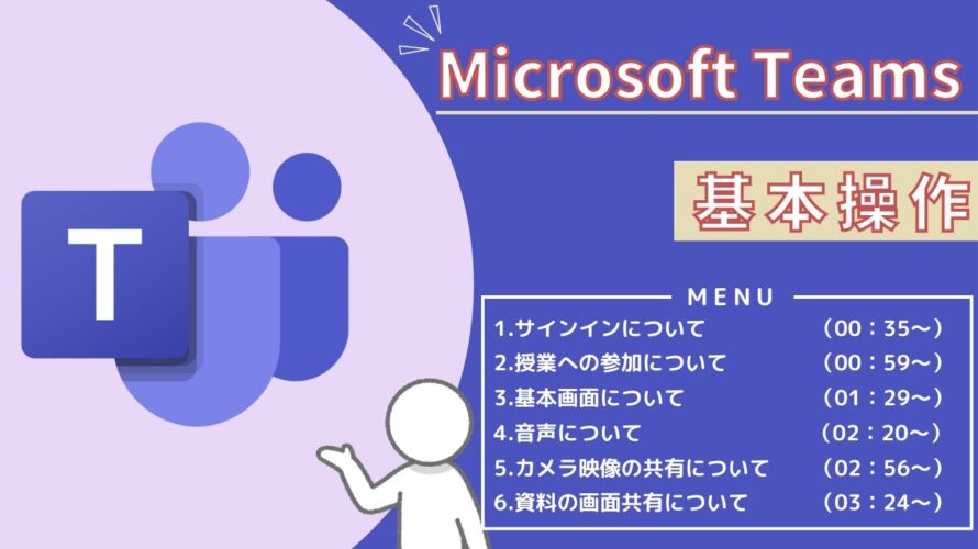 Microsoft Teamsの使い方