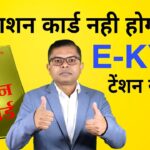 राशन कार्ड का E-KYC नही कराए तो क्या होगा🔥 Ration Card E-KYC New Update✍️