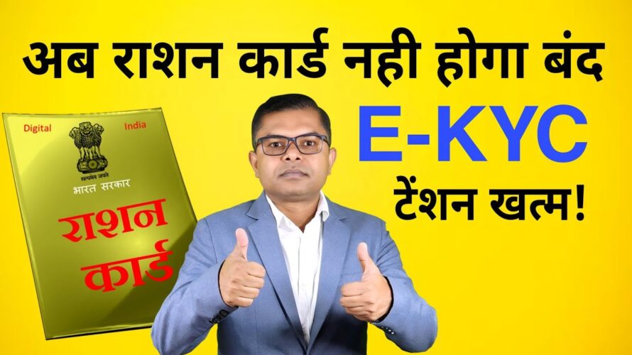 राशन कार्ड का E-KYC नही कराए तो क्या होगा🔥 Ration Card E-KYC New Update✍️