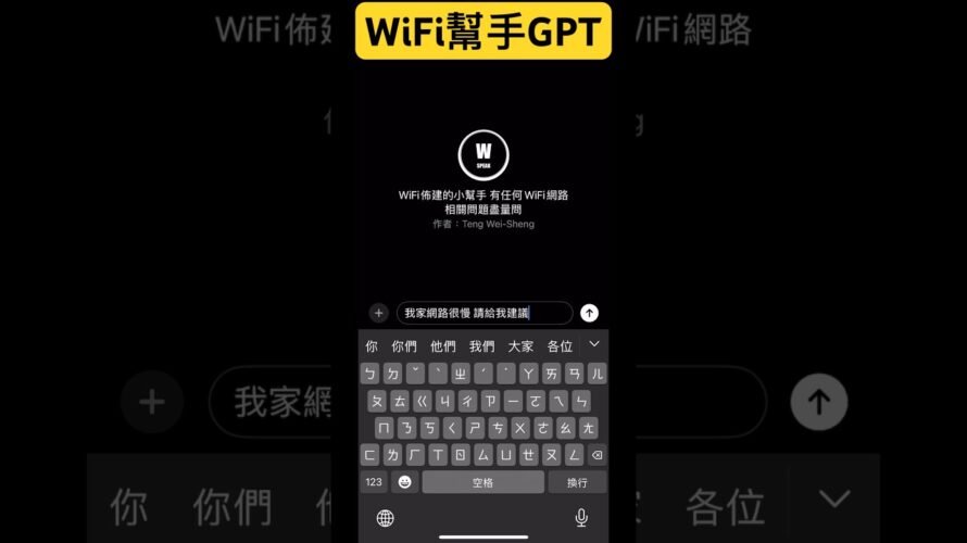 Wilson的WiFi設置GPT 詳細請到Wilson頻道觀看 #wifi分享器 #路由器 #wifi6
