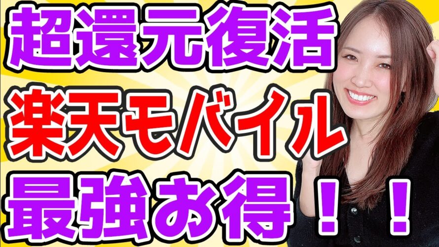 【朗報】楽天モバイルが圧倒的にお得すぎる理由