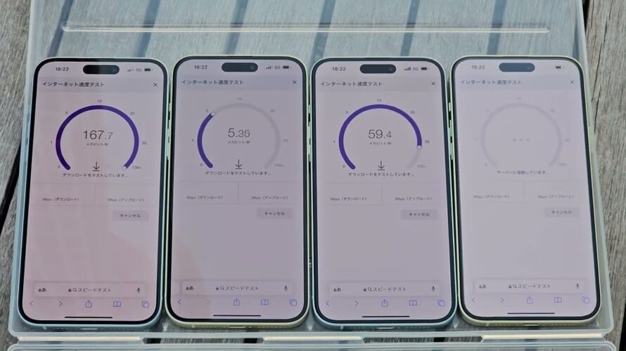 【スカイツリー(ソラマチ)8階】au、ドコモ、ソフトバンク、楽天モバイルの5G通信速度を比べてみた
