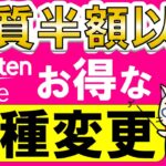 楽天モバイル機種変更で使えるお得なキャンペーン！三木谷さんキャンペーンの方がお得ですが、端末のみ購入はこの方法！！