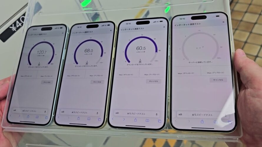 【新宿西口ヨドバシ地下】au、ドコモ、ソフトバンク、楽天モバイルの5G通信速度を比べてみた