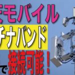 【楽天モバイル】プラチナバンド(バンド28)にピンポイントで接続できる神アイテムとは？【バンド固定/FS050W/5G】