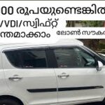 2013/VDI/സ്വിഫ്റ്റ്/RC1/ വിൽപ്പനക്ക് വിളിക്കുക(9539655984) മലപ്പുറം ജില്ല മഞ്ചേരി കാവനൂർ
