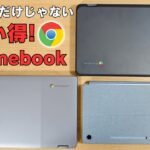 Amazonだけじゃない お買い得Chromebookまだまだあるよ 人気のデタッチャブルChromebookが再び大特価!! だぶん瞬殺 ごめんなさい😅 USIペン内蔵お手頃文教モデルも安い