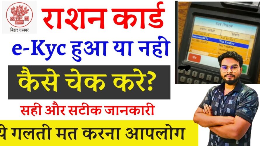 Ration Card Ekyc Status Kaise Check Kare | राशन कार्ड केवाईसी हुआ या नहीं कैसे चेक करे सही जानकारी