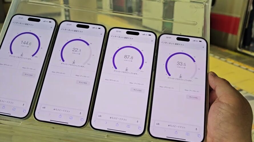 【田園都市線渋谷駅】au、ドコモ、ソフトバンク、楽天モバイルの5G通信速度を比べてみた