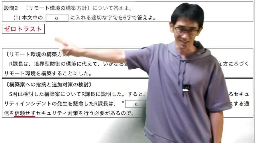 【令和6年春 応用情報技術者試験】午後 問1 情報セキュリティ