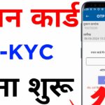 राशन कार्ड  e-KYC  करने का पूरा तरीका | Ration Card e kyc Kaise kare 2024 | Ration Card Ekyc online