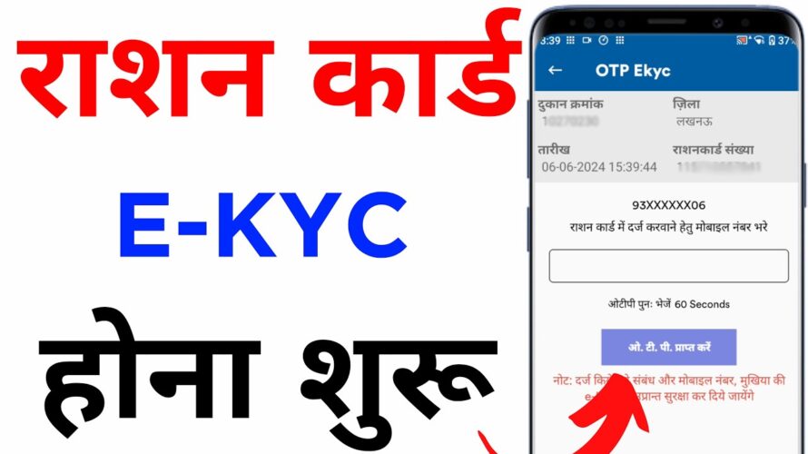 राशन कार्ड e-KYC करने का पूरा तरीका | Ration Card e kyc Kaise kare 2024 | Ration Card Ekyc online