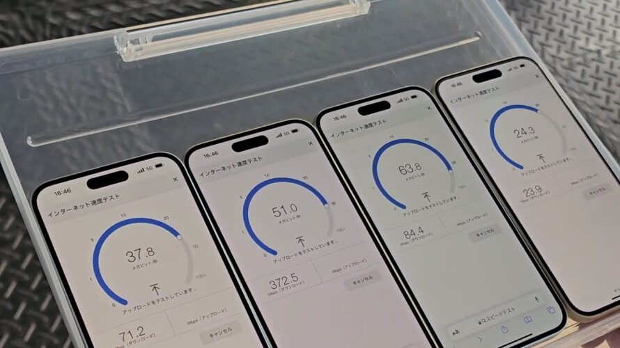 【JR東京駅】au、ドコモ、ソフトバンク、楽天モバイルの5G通信速度を比べてみた