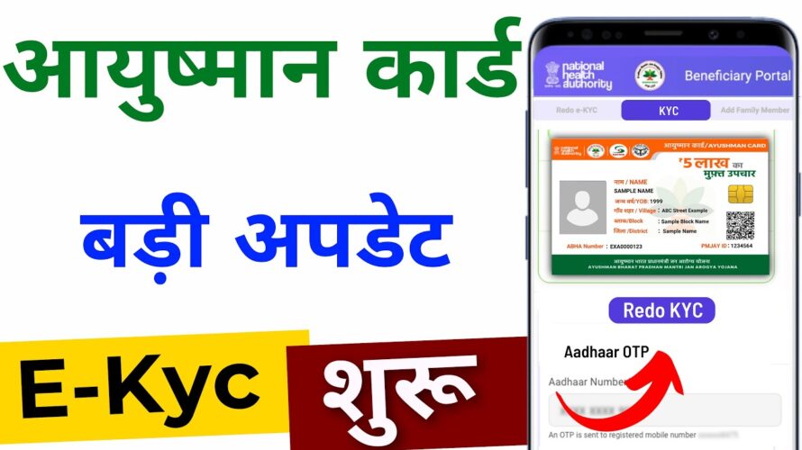 Ayushman card e-KYC kaise kare 2024 | Ayushman Card e-KYC online | Ayushman card kyc kaise kare