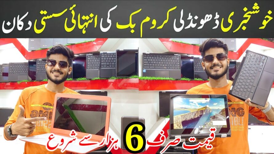 Chromebook Price In Pakistan | Cheapest Touch Chromebook | Chromebooks & Laptops Price In Karachi