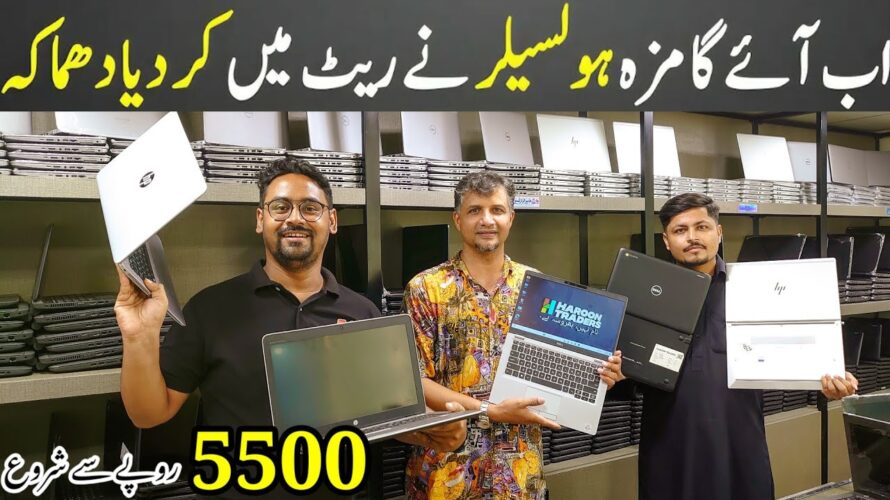 Chromebook and Laptop Price In Pakistan 2024 | Laptop Wholesale Market In Pakistan | Haroon Traders
