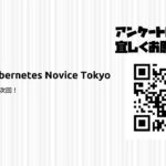 Kubernetes Novice Tokyo #33