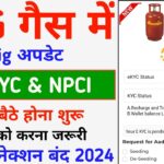 LPG Gas New Big Service e-KYC – 2024 || LPG EKYC Online Aadhar OTP || LPG EKYC